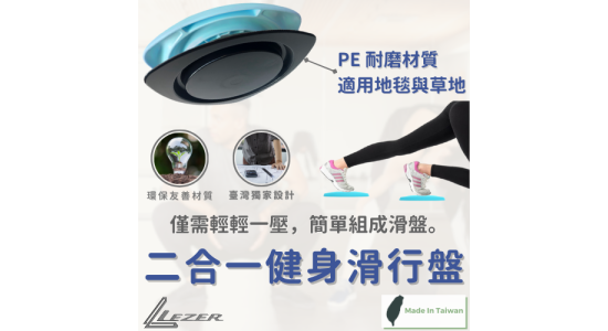 二合一 瑜珈跪墊滑盤