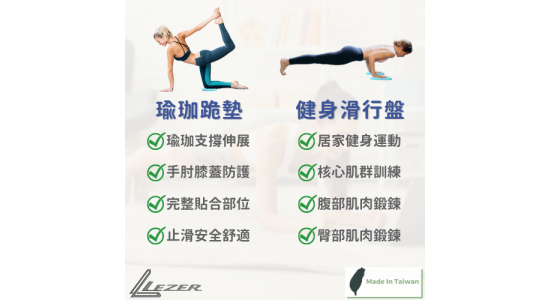 二合一 瑜珈跪墊滑盤