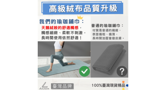 瑜珈鋪巾