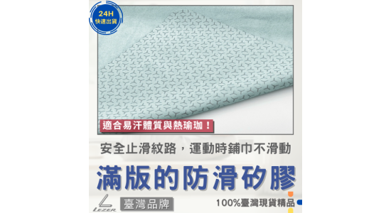 瑜珈鋪巾