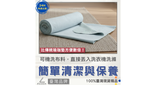 瑜珈鋪巾