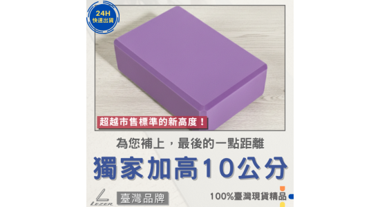 瑜珈磚