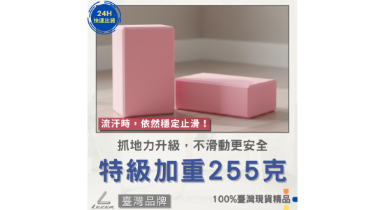 瑜珈磚