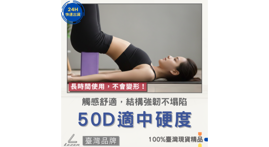 瑜珈磚