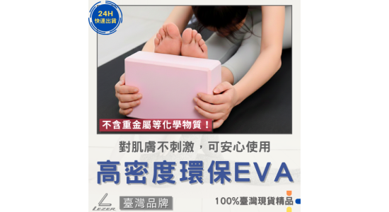 瑜珈磚