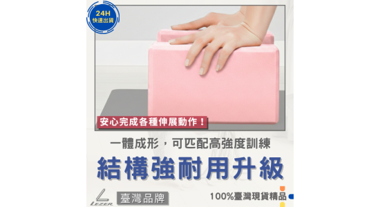 瑜珈磚