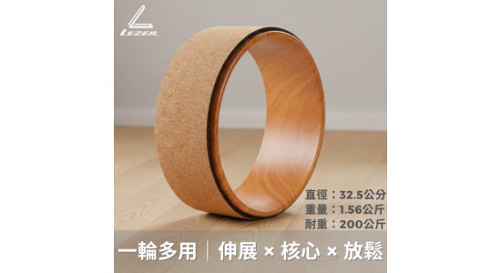 軟木瑜珈輪
