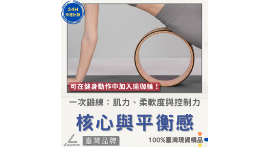 軟木瑜珈輪