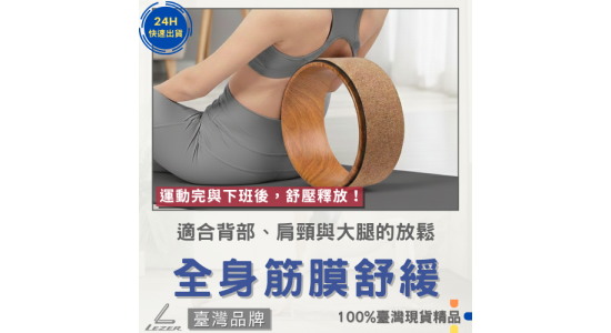 軟木瑜珈輪