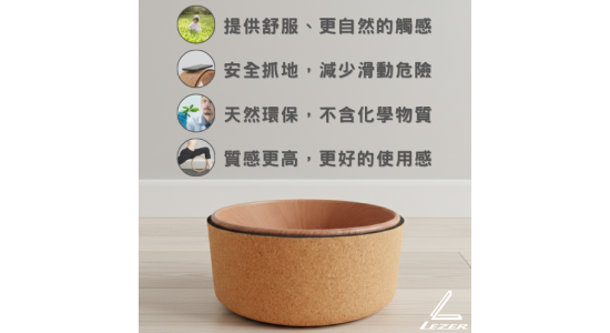 軟木瑜珈輪