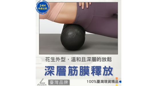 花生球滾筒