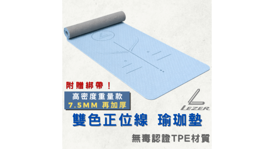 正位線瑜珈墊