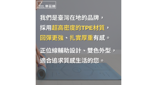 正位線瑜珈墊