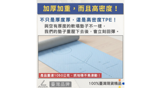 正位線瑜珈墊
