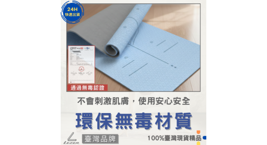 正位線瑜珈墊