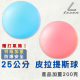 皮拉提斯球 25公分
