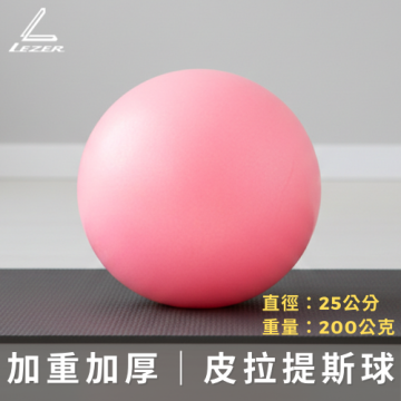 皮拉提斯球 25公分
