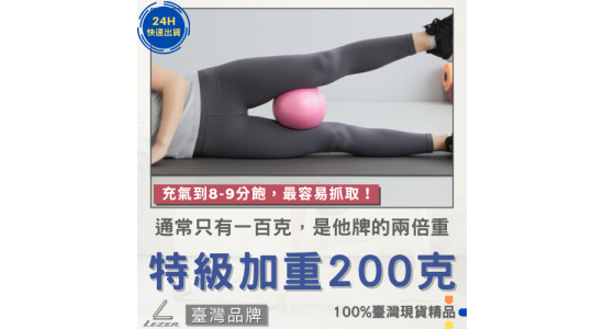 皮拉提斯球 25公分