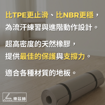 PU天然橡膠瑜珈墊
