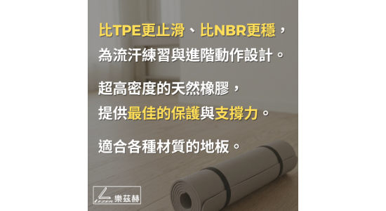 PU天然橡膠瑜珈墊