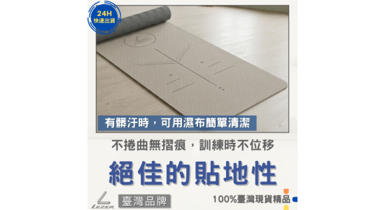 PU天然橡膠瑜珈墊