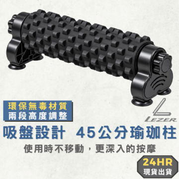 吸盤設計 瑜珈柱