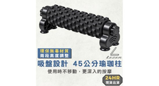 吸盤設計 瑜珈柱