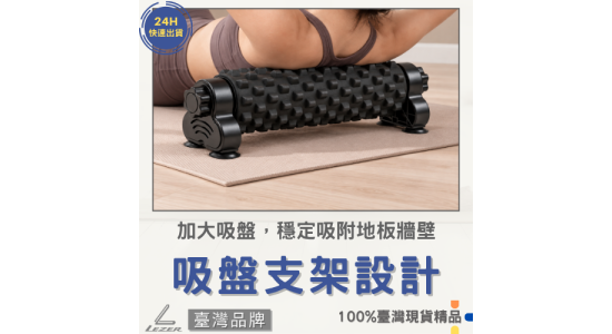 吸盤設計 瑜珈柱