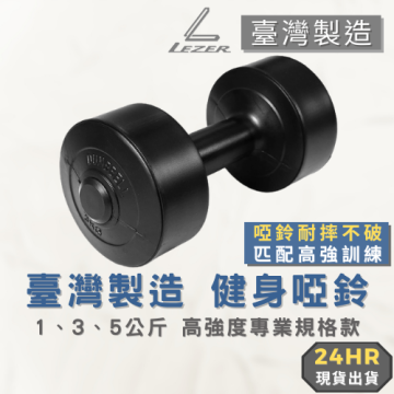 健身啞鈴