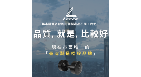 健身啞鈴