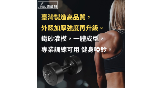 健身啞鈴