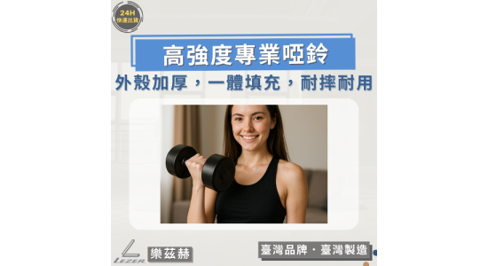 健身啞鈴
