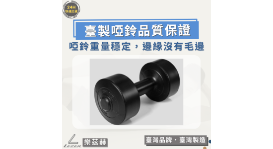健身啞鈴