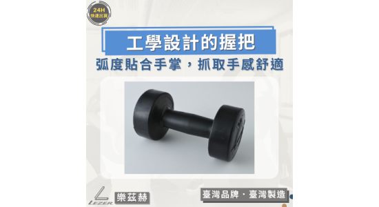 健身啞鈴