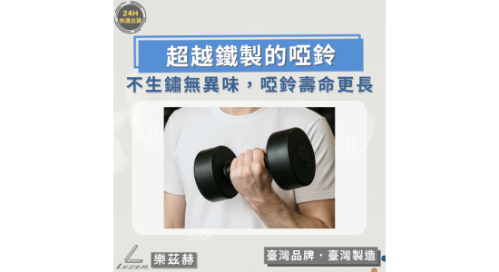 健身啞鈴