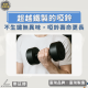 健身啞鈴