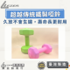 防滑塑身啞鈴