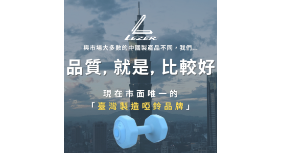 防滑塑身啞鈴