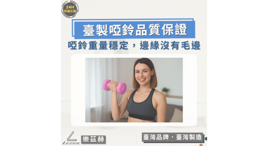 防滑塑身啞鈴