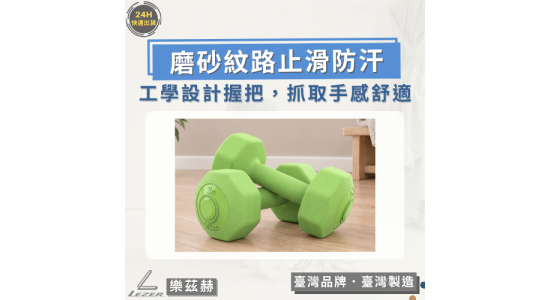 防滑塑身啞鈴