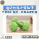 防滑塑身啞鈴