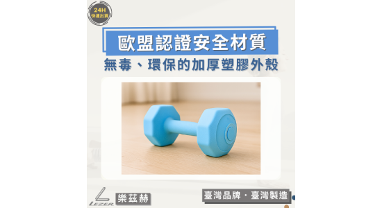 防滑塑身啞鈴