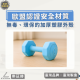 防滑塑身啞鈴