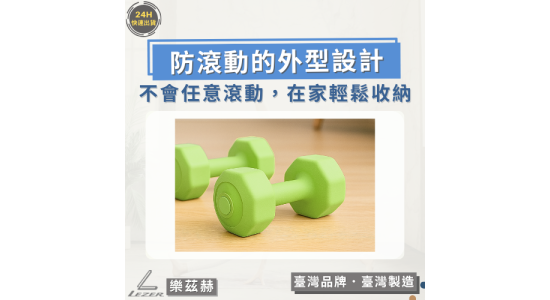 防滑塑身啞鈴
