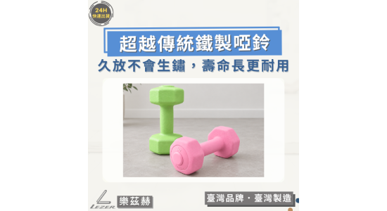 防滑塑身啞鈴