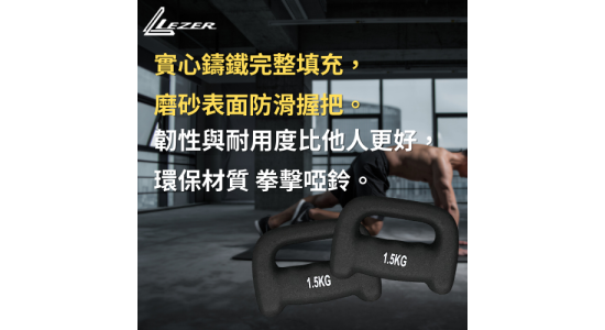 拳擊啞鈴