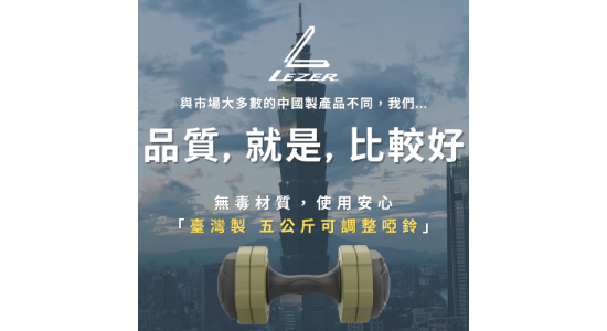 5公斤可調整式啞鈴