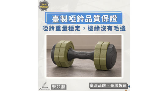 5公斤可調整式啞鈴