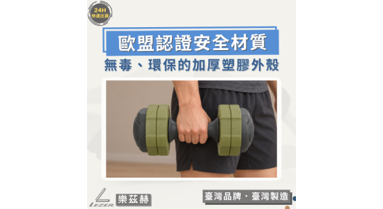 5公斤可調整式啞鈴