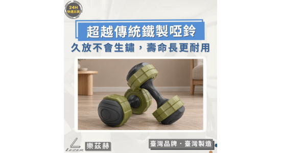 5公斤可調整式啞鈴